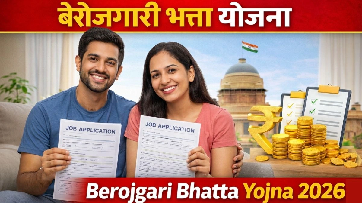Berojgari Bhatta Yojna 2026