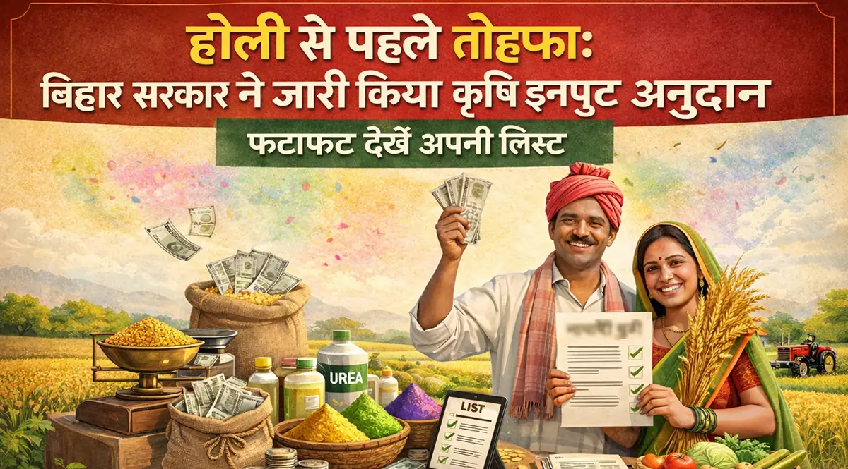 Krishi Input Anudan Yojana 2026