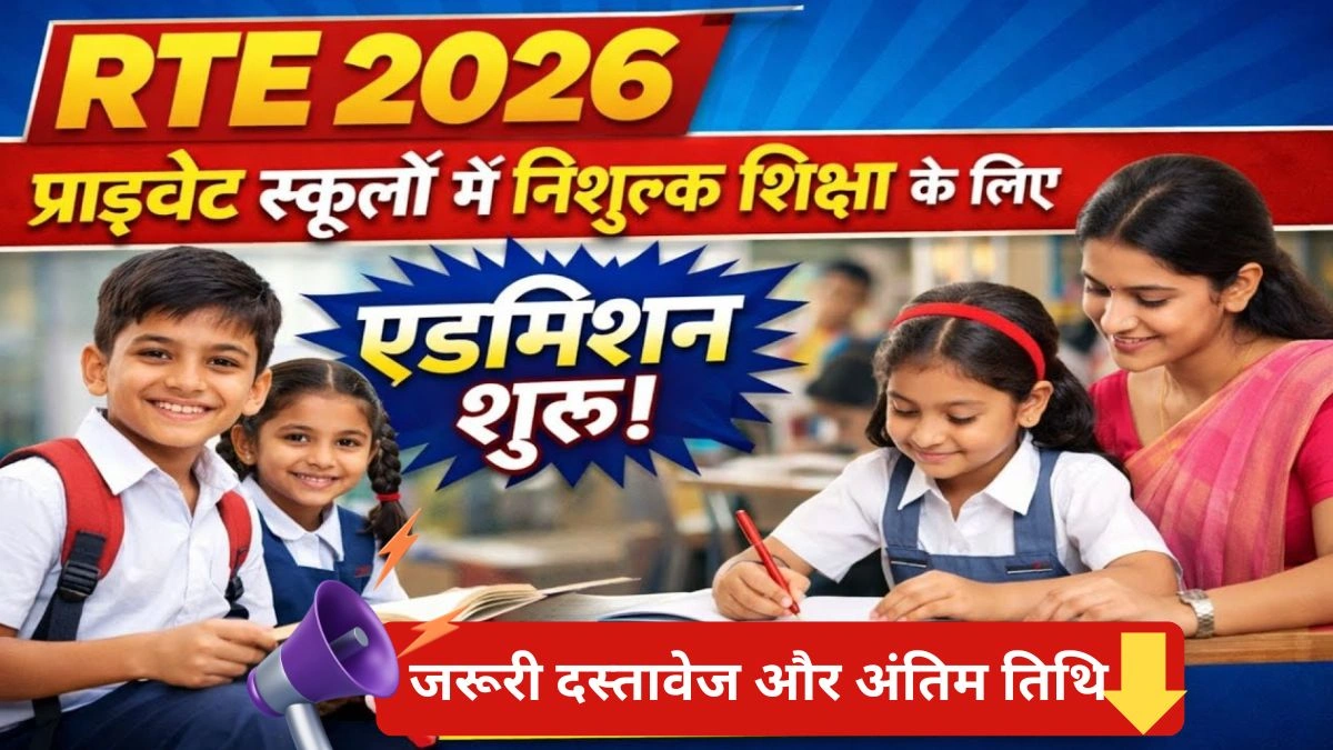RTE School Admission 2026