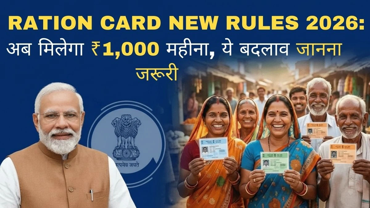 Ration Card New Rules 2026