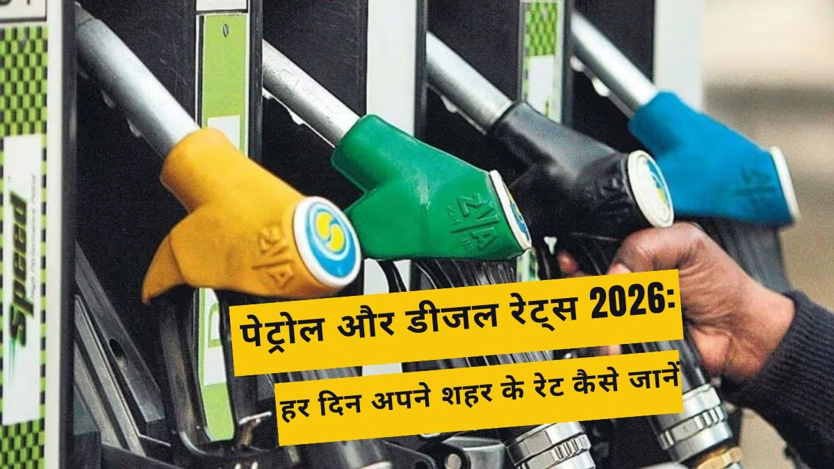 Petrol Diesel Price Today
