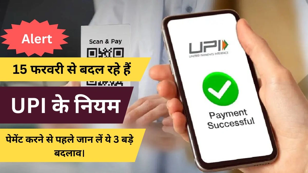 UPI rule change 2026