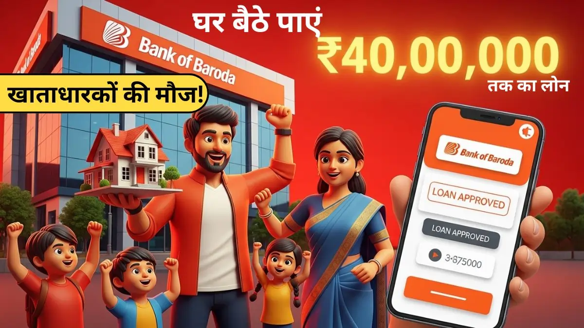 Bank of Baroda Loan 2026