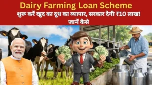 Dairy Farming Loan Scheme