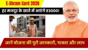E-Shram Card Yojana 2026
