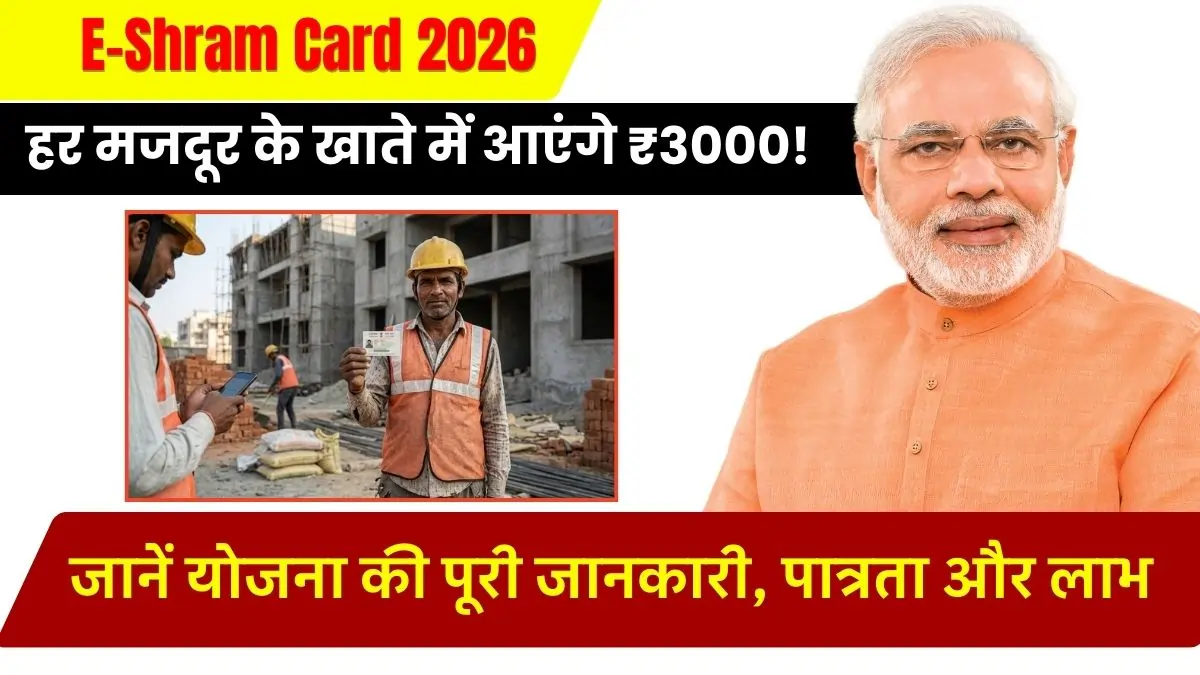 E-Shram Card Yojana 2026