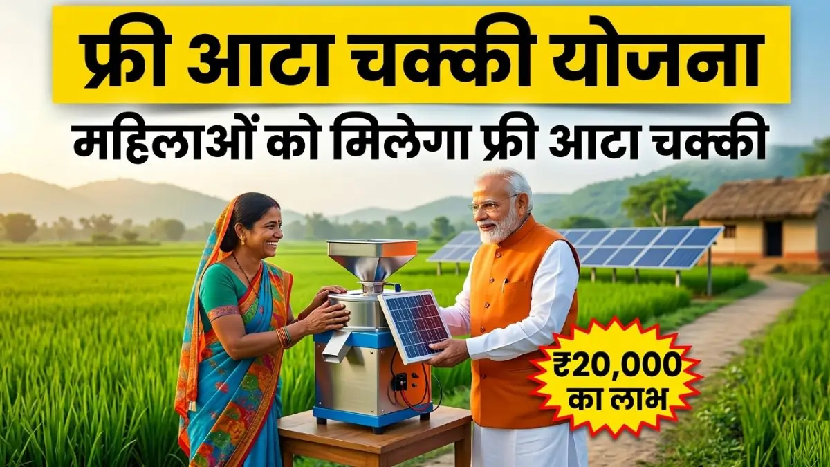 Free Solar Aata Chakki Yojana 2026