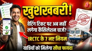 IRCTC New Ticket Rule 2026