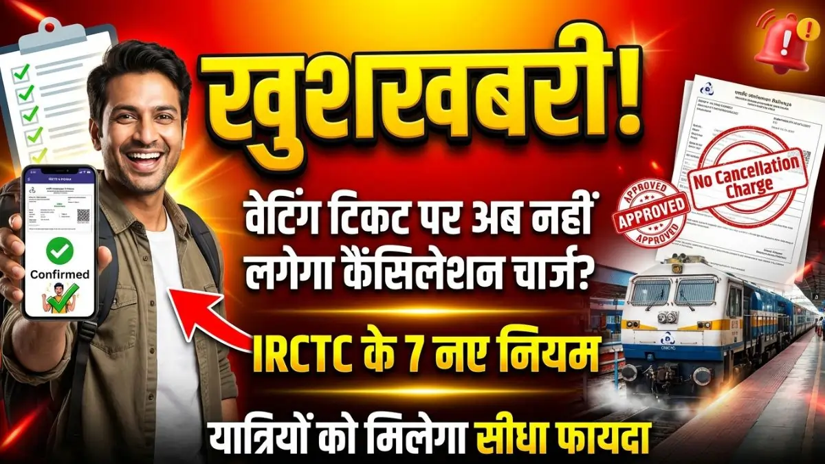 IRCTC New Ticket Rule 2026