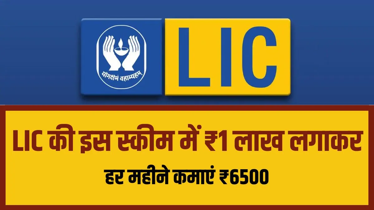 LIC FD Scheme
