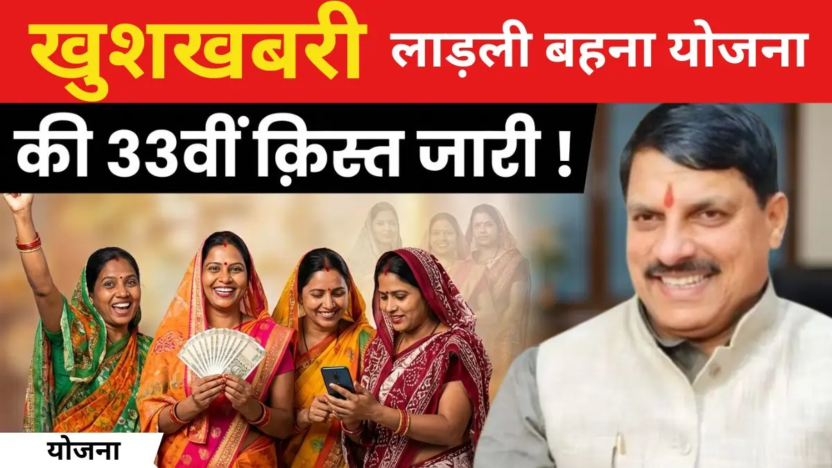 Ladli Behna Installment News