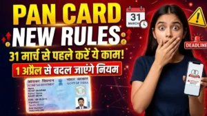 PAN Card New Rules
