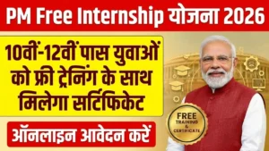 PM Free Internship Scheme 2026