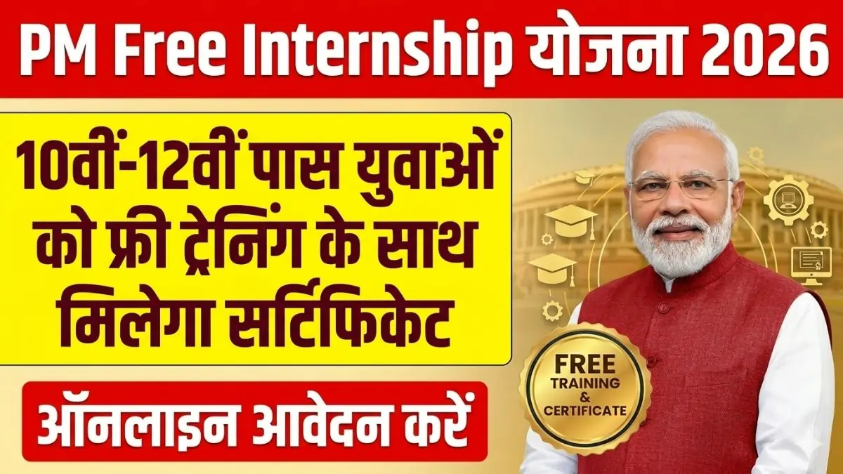 PM Free Internship Scheme 2026