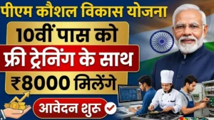 PM Kaushal Vikas Yojana 2026