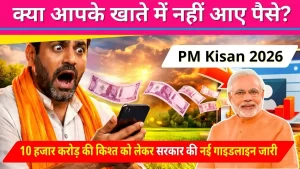 PM Kisan 2026