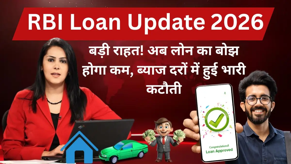 RBI Loan Update 2026